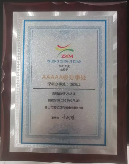 5A级办事处
